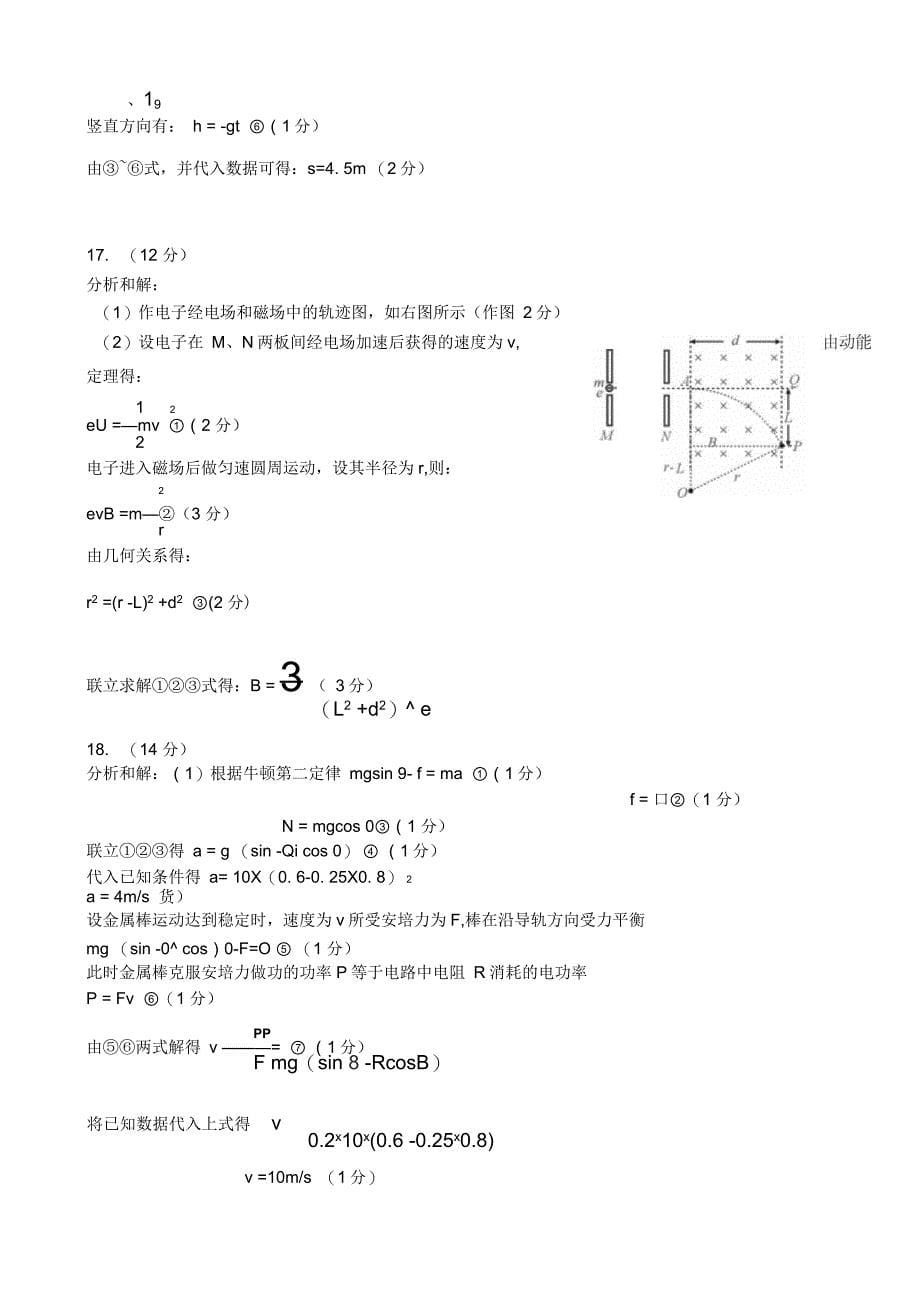 北京市东城区第一学期期末质量检测高三物理_第5页