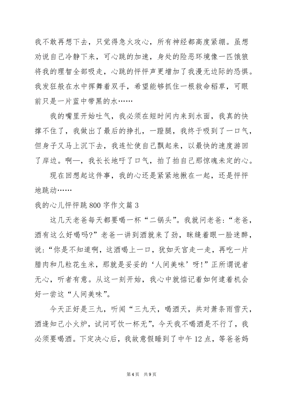 2024年我的心儿怦怦跳800字作文_第4页