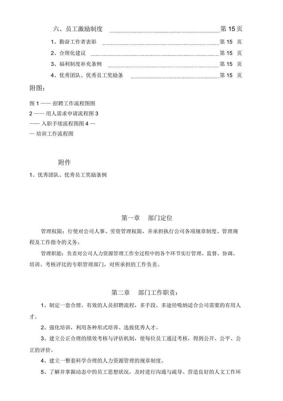 人力资源部工作流程_第4页