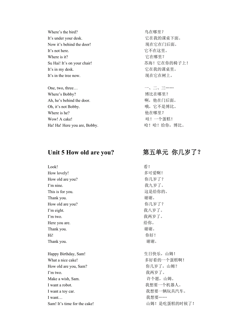 三年级下册课文翻译_第3页