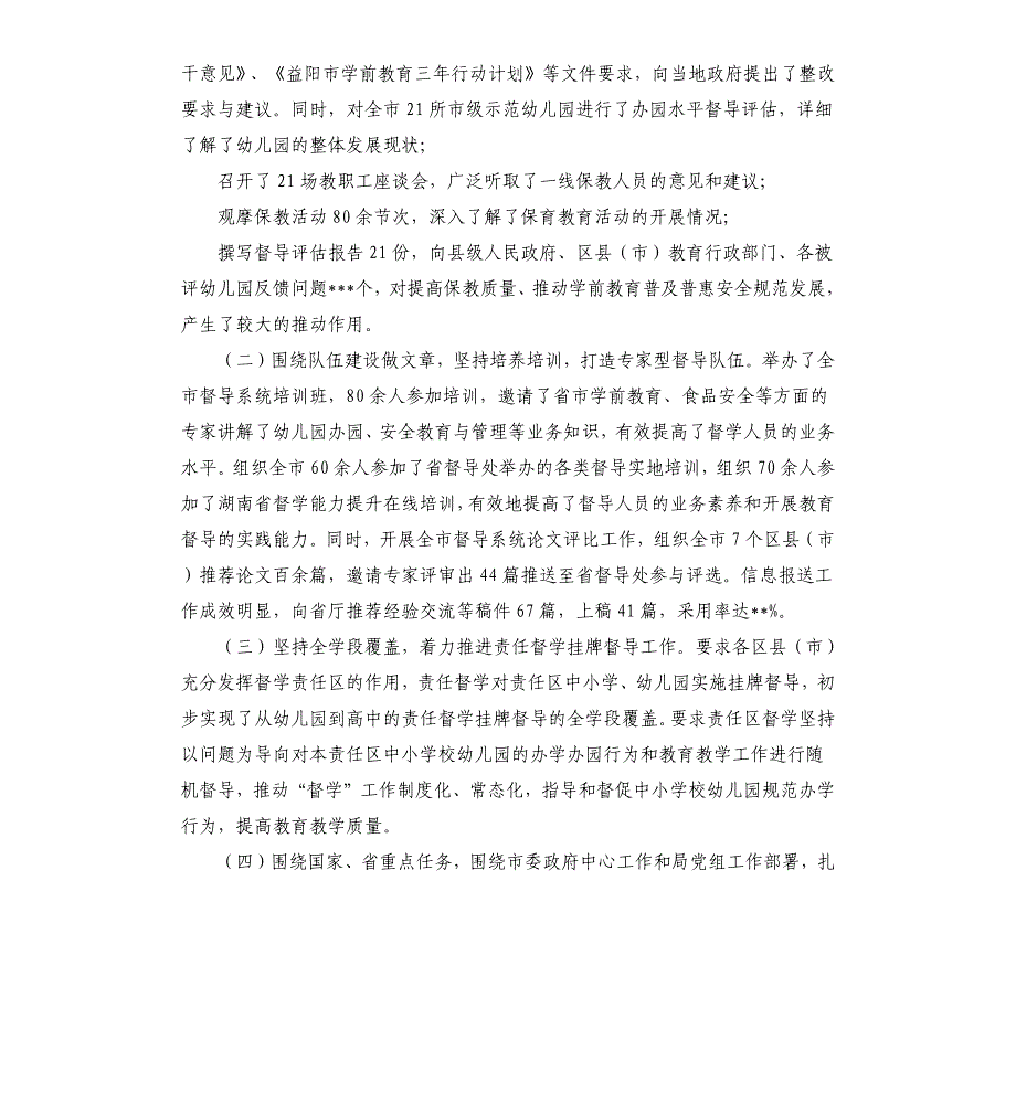 深化教育督导体制机制改革,开创教育督导工作新局面,,——在2020年全市教育工作会议上的讲话参考模板_第2页