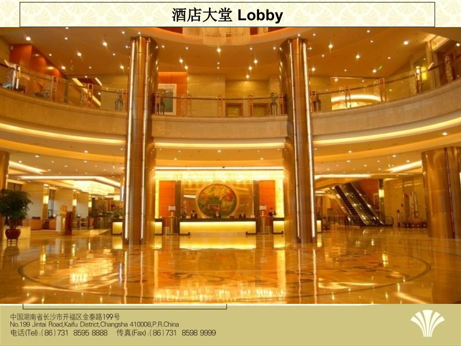 长沙世纪金源大饭店介绍IntroductionofEmparkGrandHotel课件_第4页