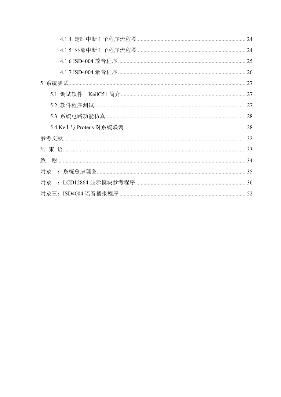 毕业设计-基于AT89C52单片机的红外线遥控公交车自动报站系统设计_第4页