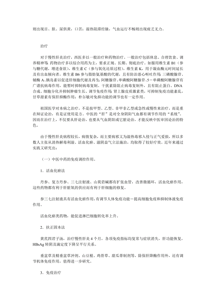 中医的角度辨证看待乙肝类型_第2页