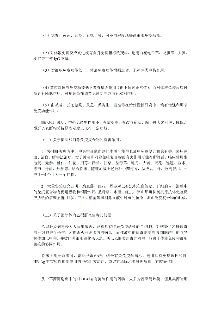 中医的角度辨证看待乙肝类型_第3页