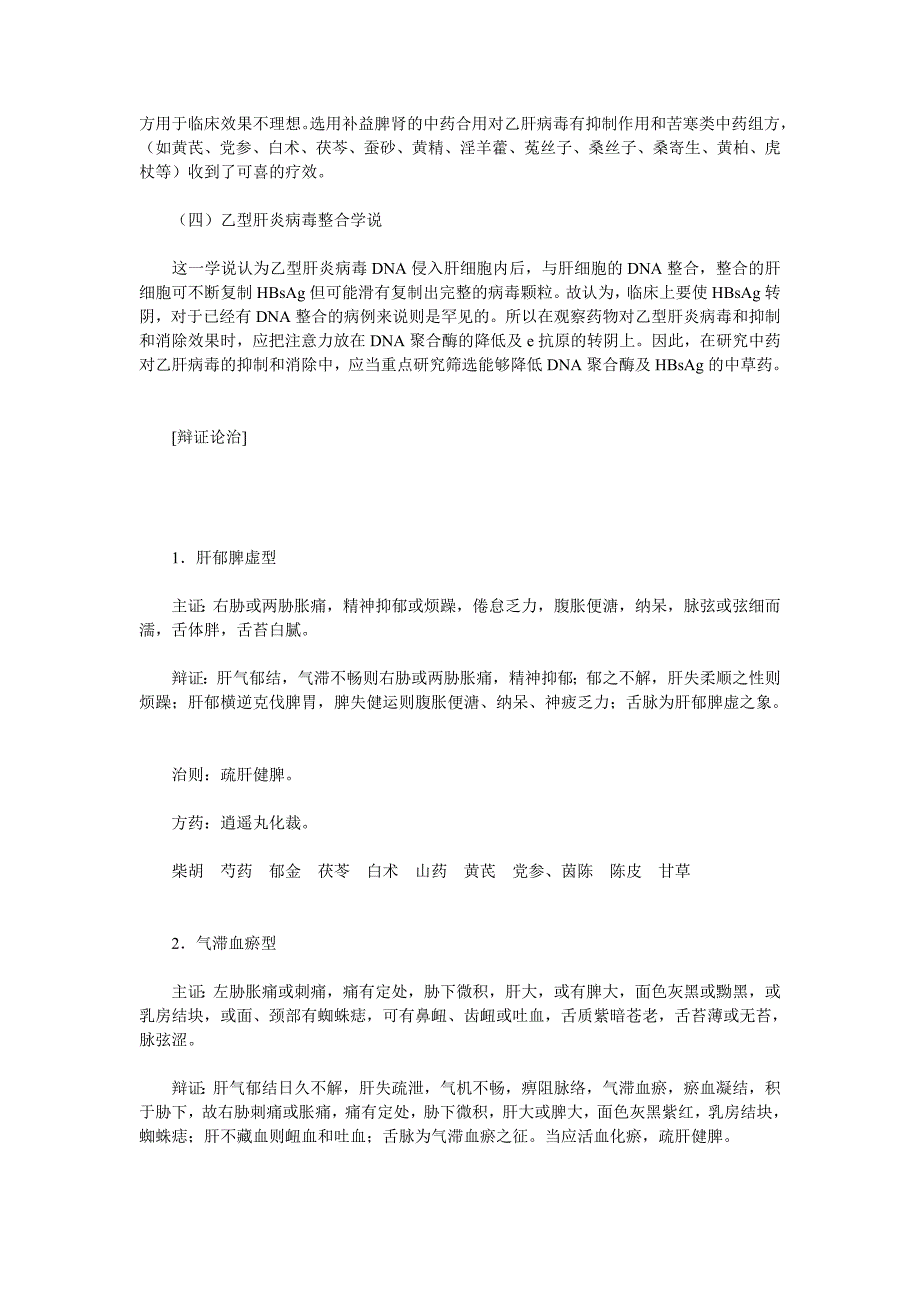 中医的角度辨证看待乙肝类型_第4页