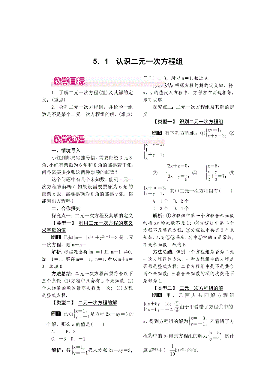 最新 【北师大版】八年级上册教案：5.1认识二元一次方程组1_第1页