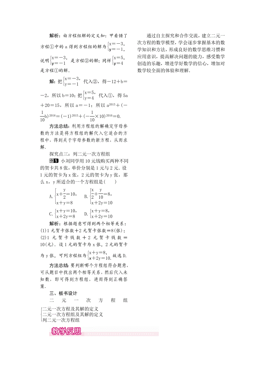 最新 【北师大版】八年级上册教案：5.1认识二元一次方程组1_第2页