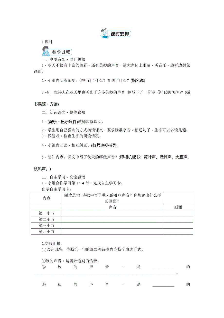 三年级上册语文教案7听听的声音∣人教_第2页