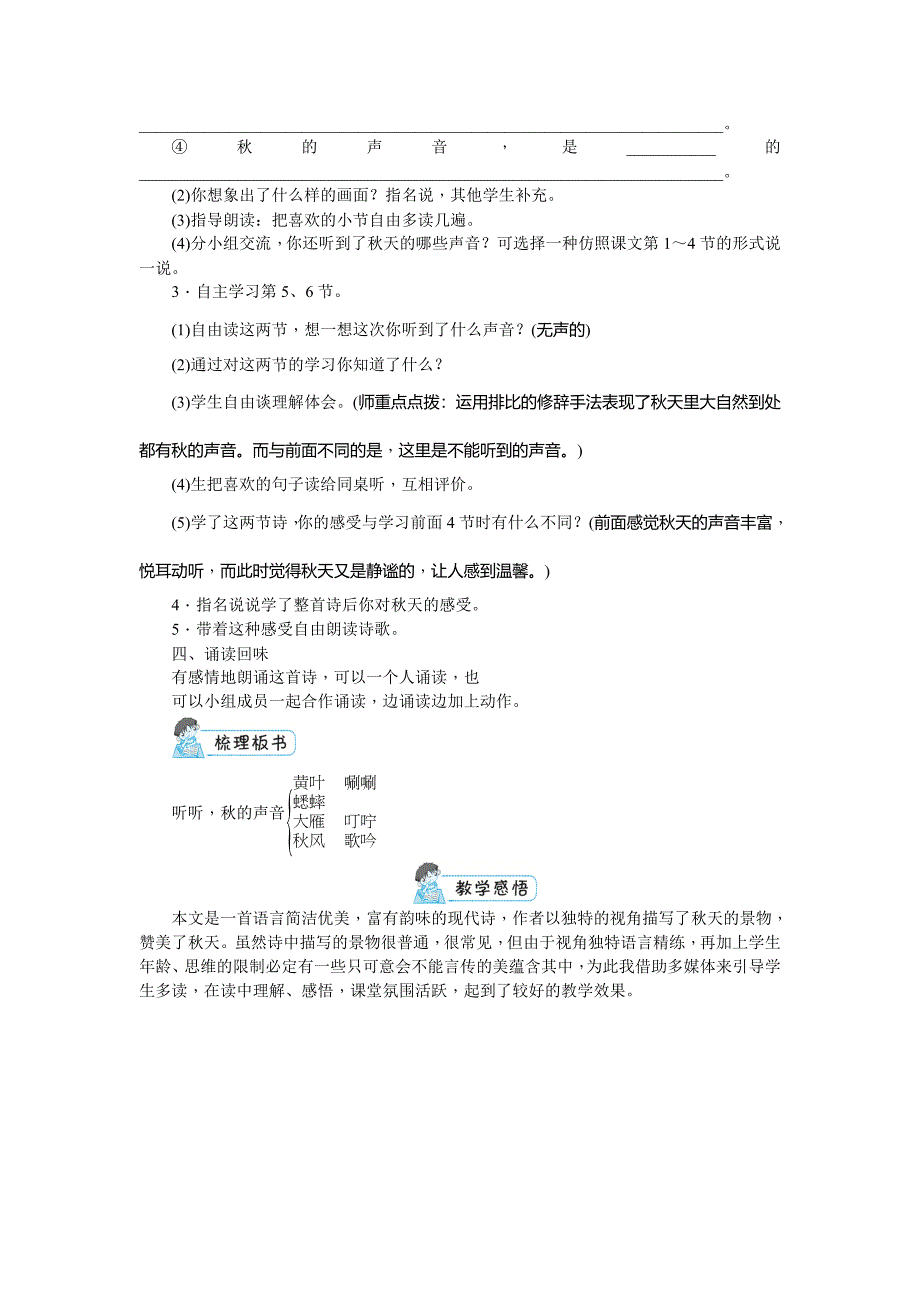 三年级上册语文教案7听听的声音∣人教_第3页