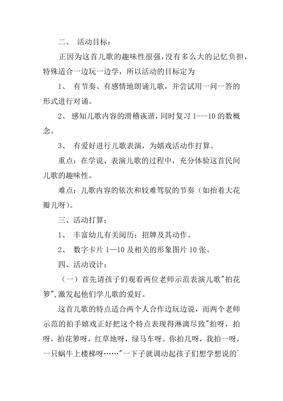 2023年幼儿教师说课稿范文集合5篇_第2页