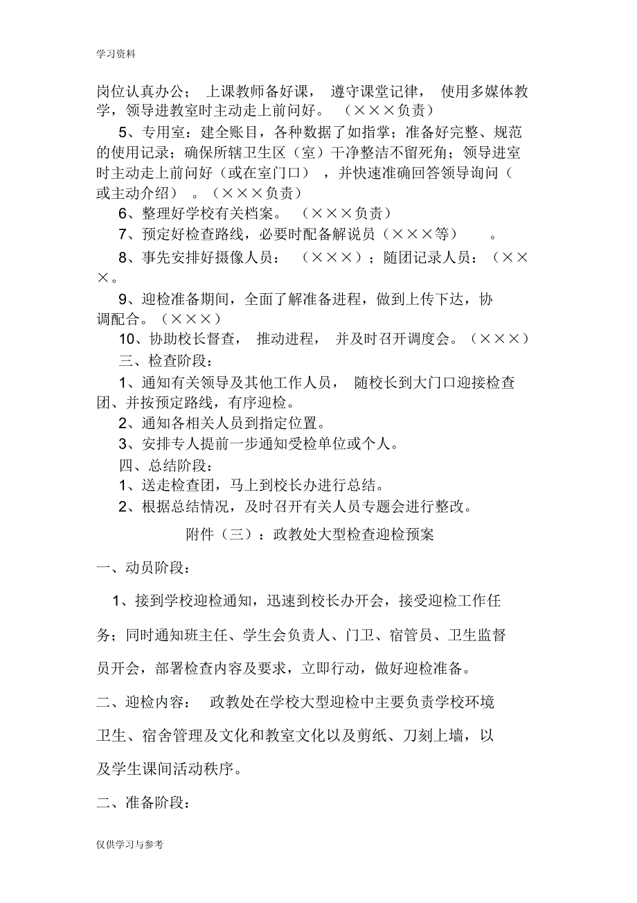 初中学校义务教育均衡均衡验收各处室迎检预案教学文案_第4页