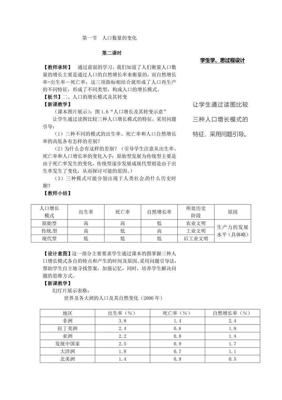 最新江苏省江阴市成化高级中学高中地理 1.1人口的变化教案 新人教版必修2_第5页