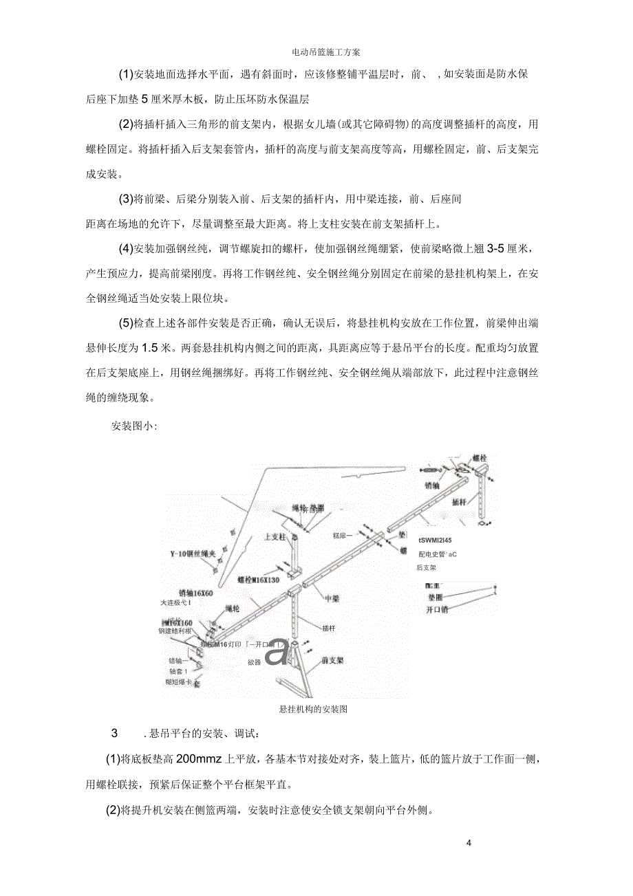 某电动吊篮施工方案_第4页