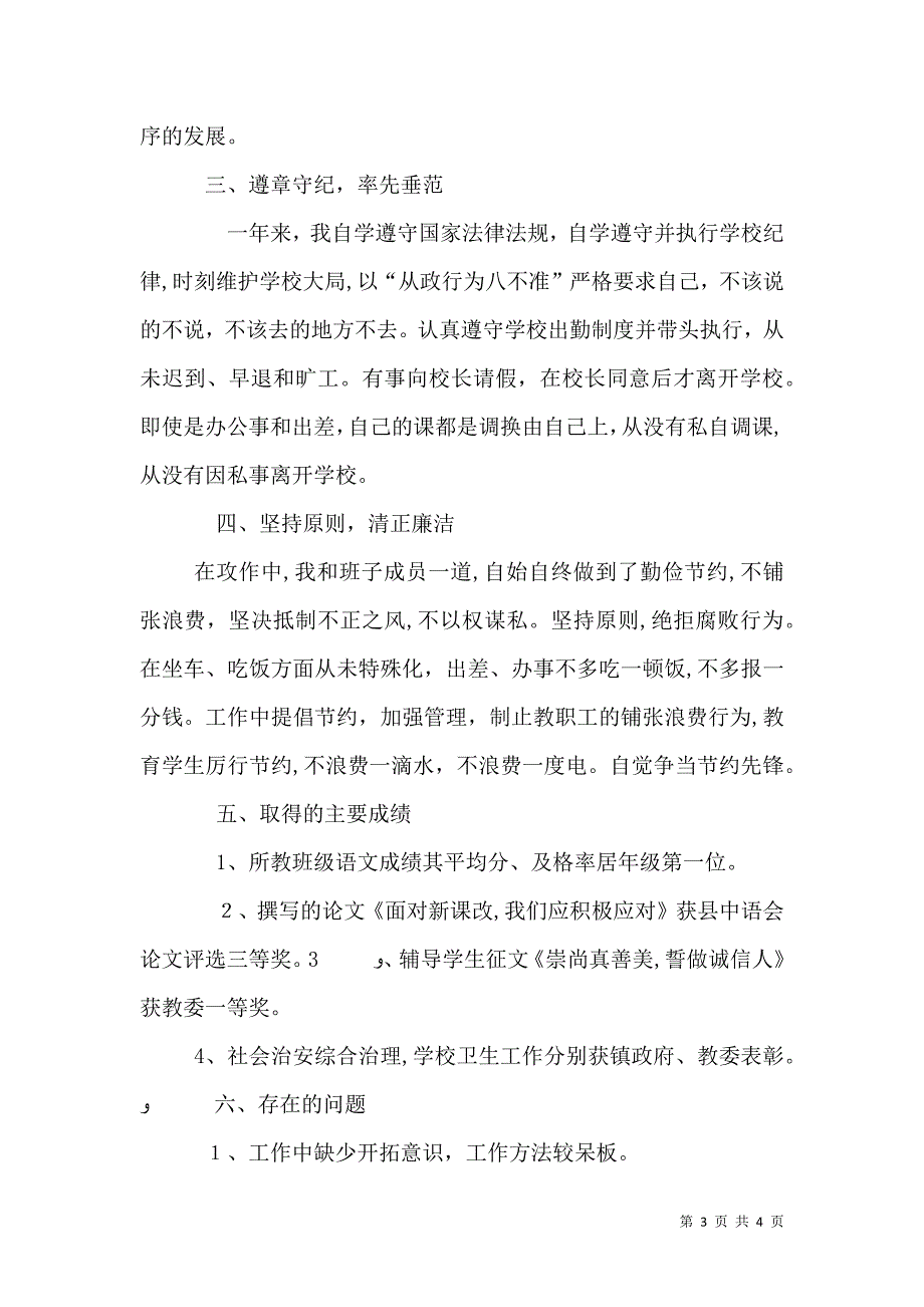 副校长分管安全工作的述职报告_第3页