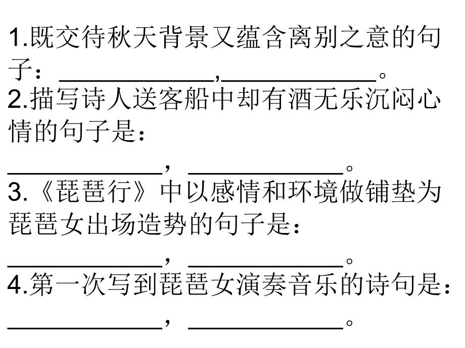 《琵琶行》理解性默写课件_第2页