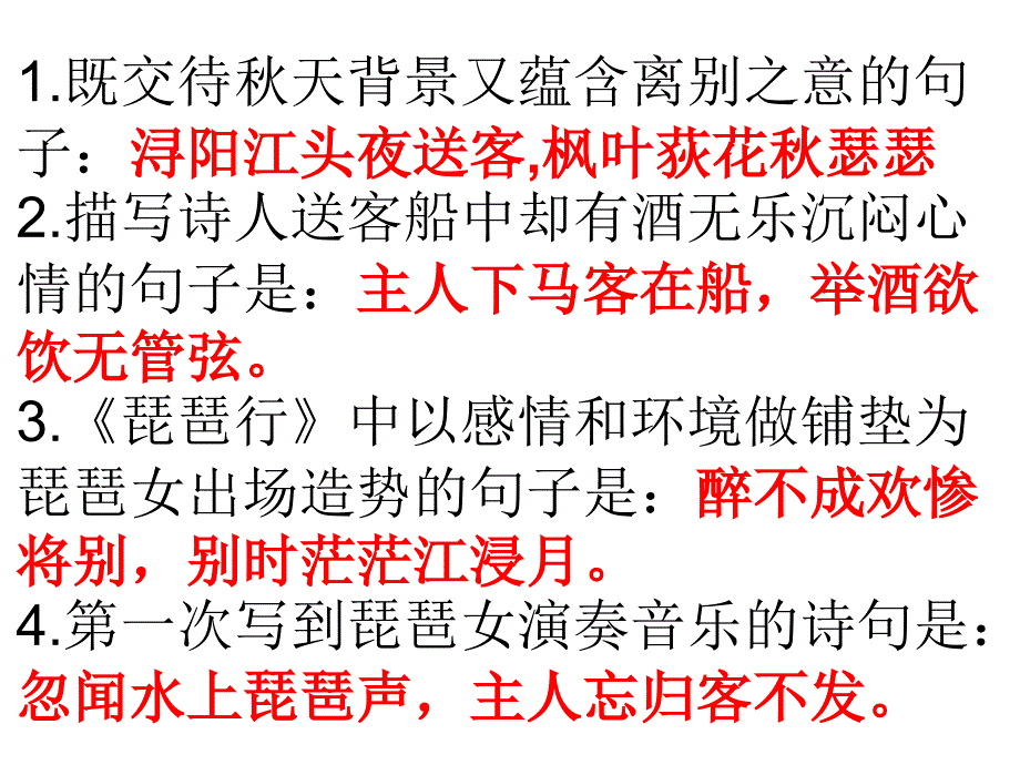 《琵琶行》理解性默写课件_第3页