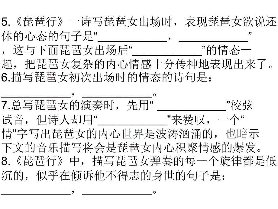 《琵琶行》理解性默写课件_第4页