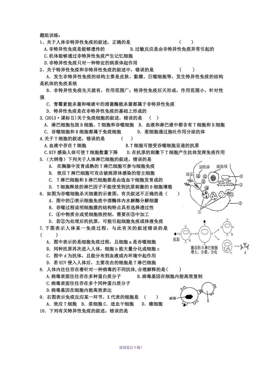 免疫调节复习学案_第5页