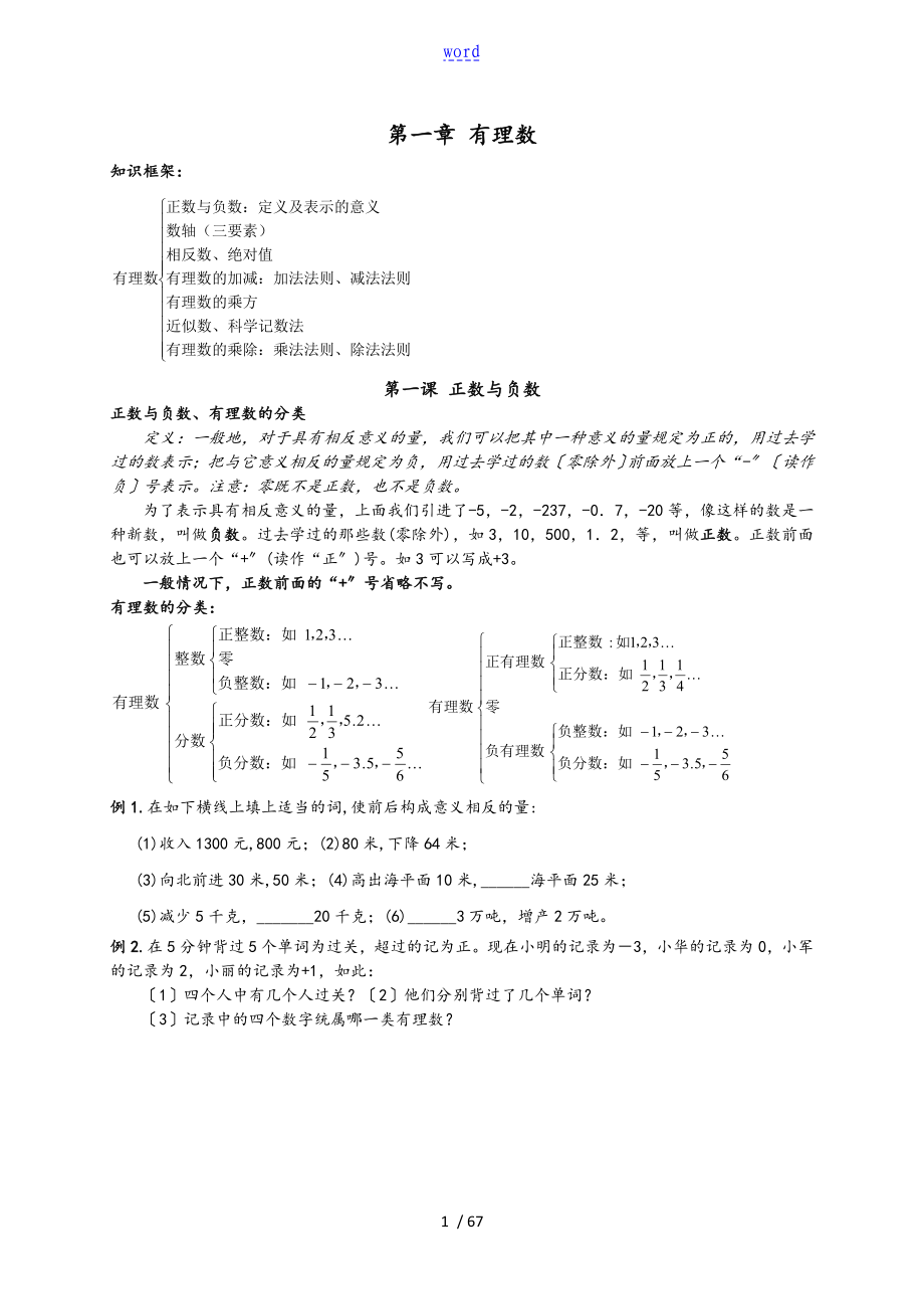 七年级数学上册暑期讲义柳玉龙_第1页