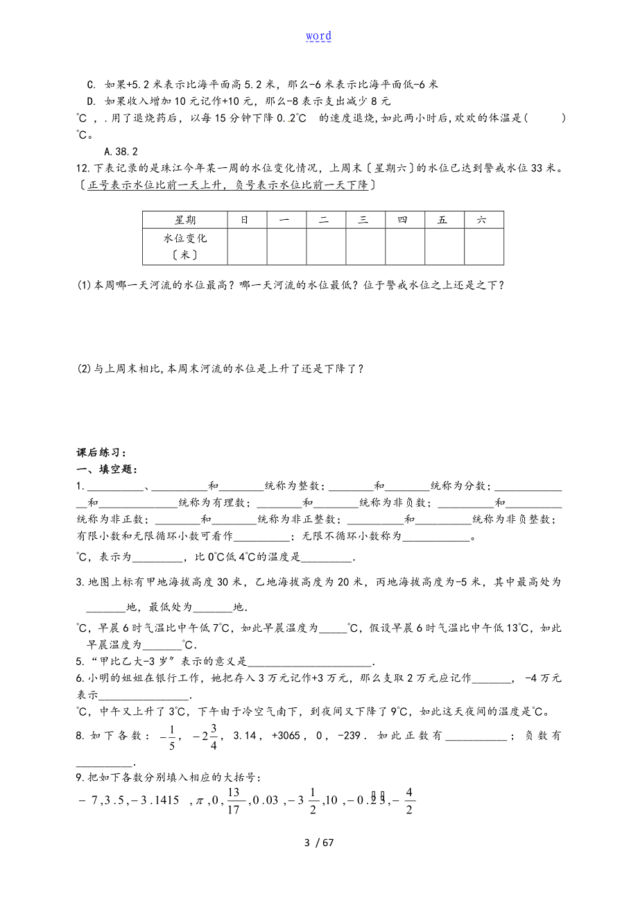 七年级数学上册暑期讲义柳玉龙_第3页
