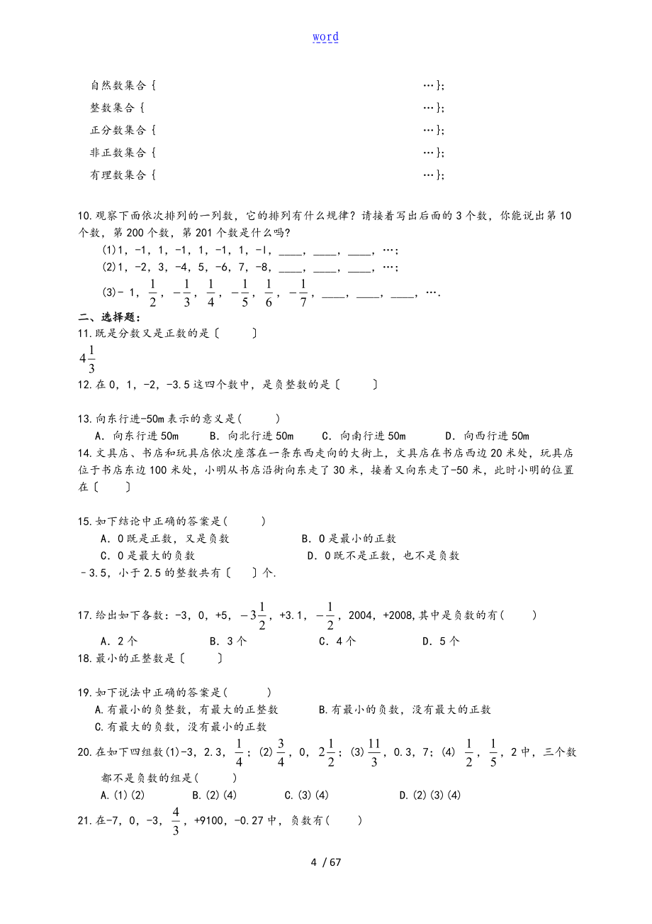 七年级数学上册暑期讲义柳玉龙_第4页