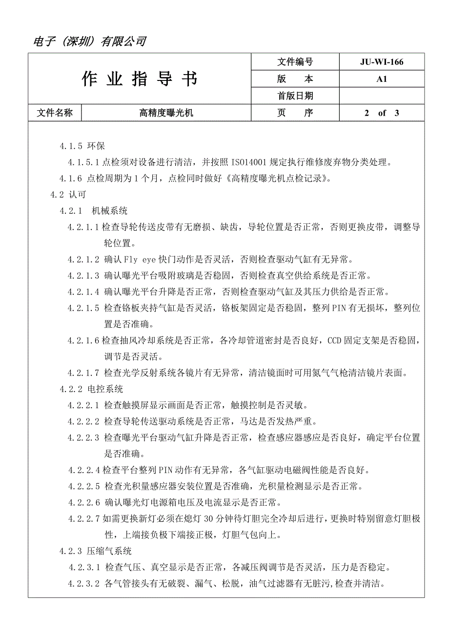 高精度曝光机(A1).doc_第3页