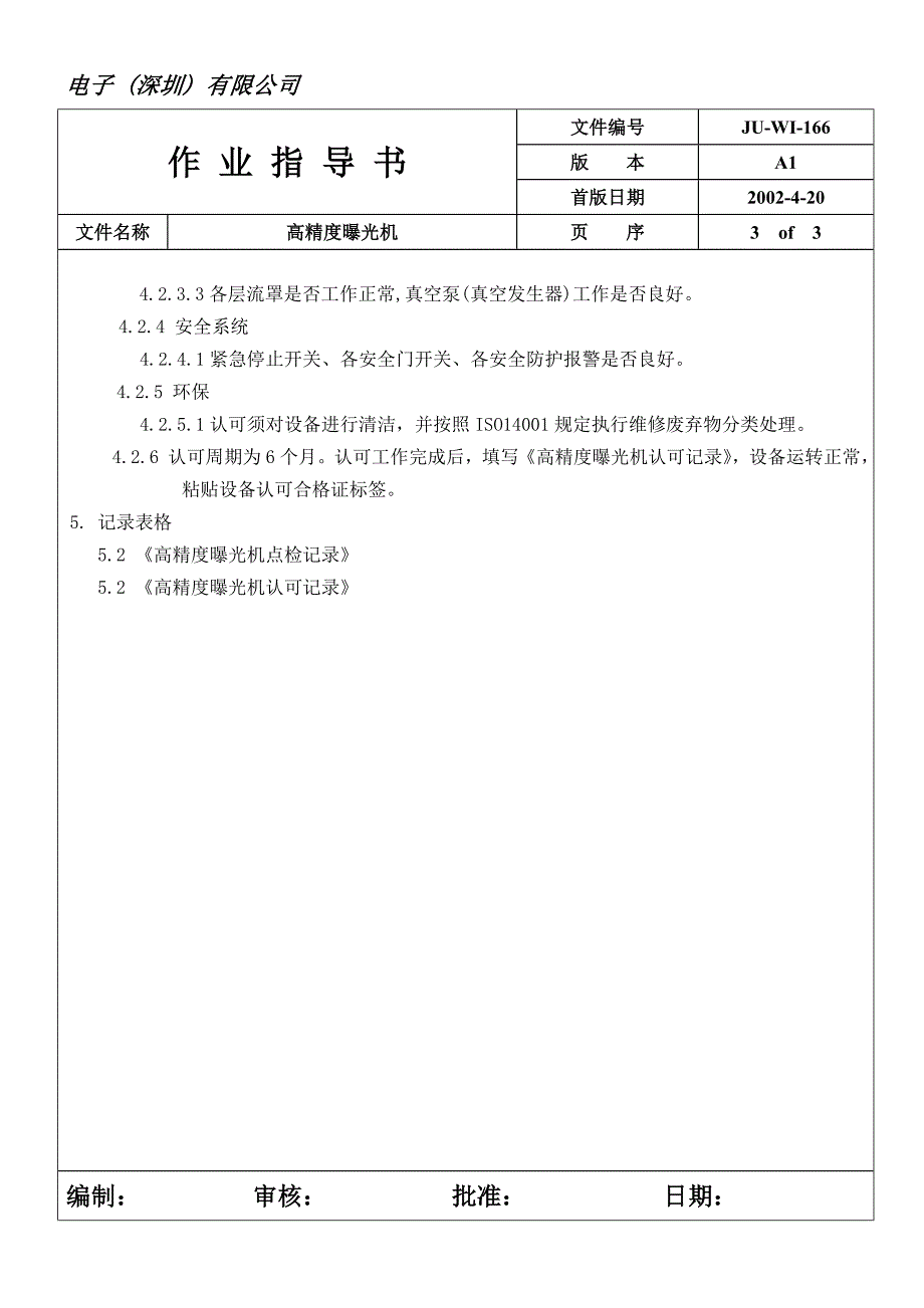 高精度曝光机(A1).doc_第4页