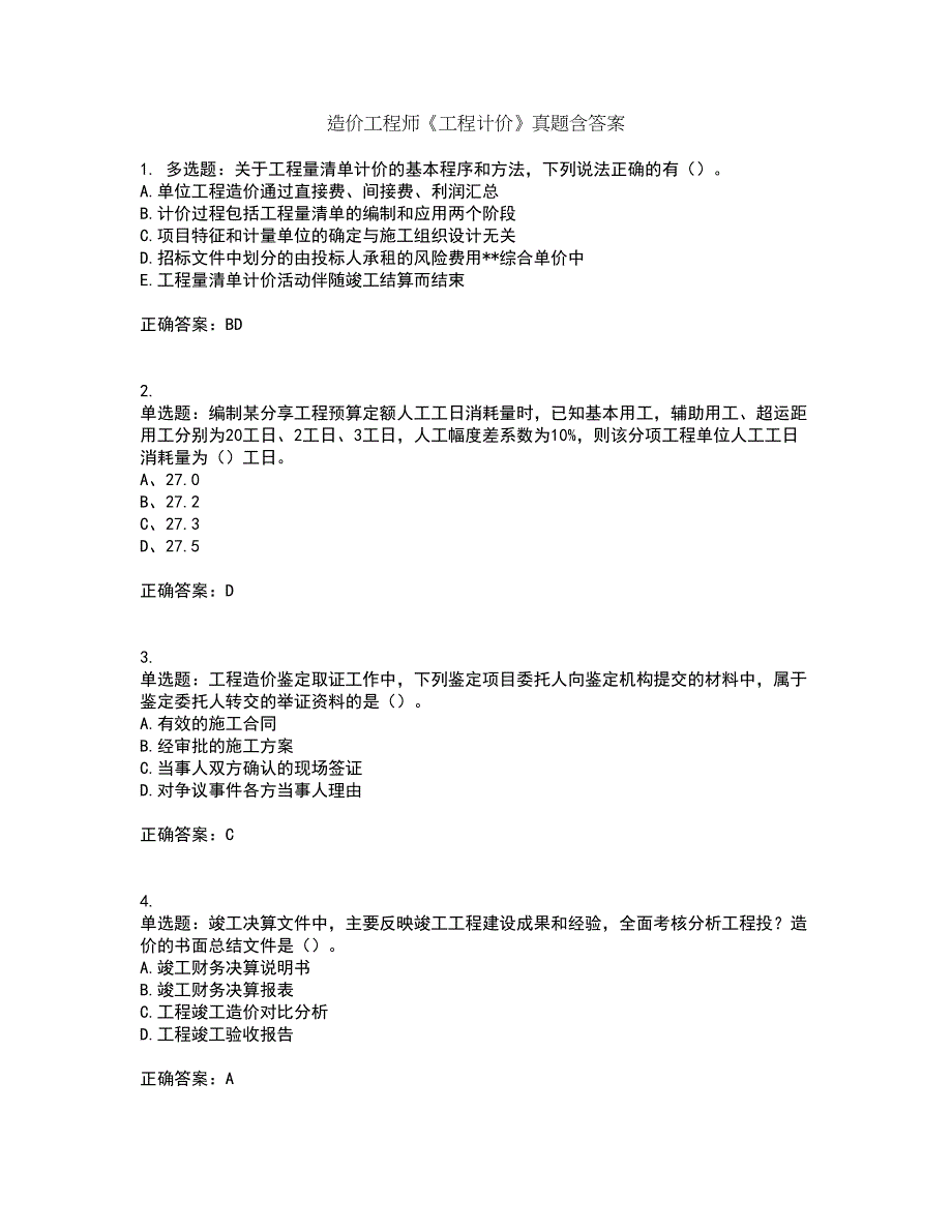 造价工程师《工程计价》真题含答案第34期_第1页