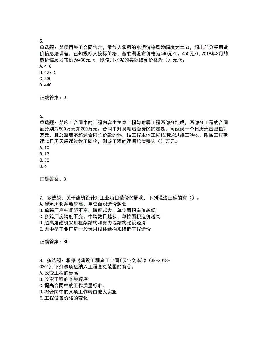 造价工程师《工程计价》真题含答案第34期_第2页