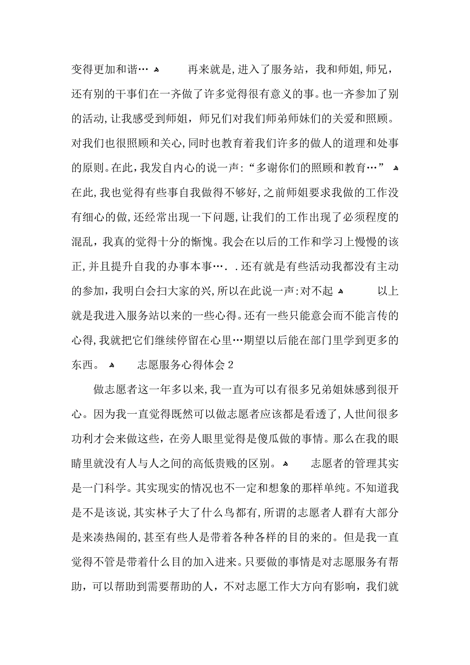 志愿服务活动个人感言范文_第2页