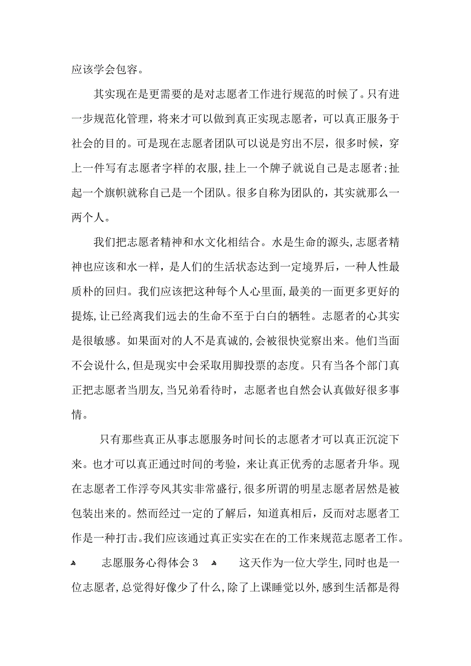 志愿服务活动个人感言范文_第3页