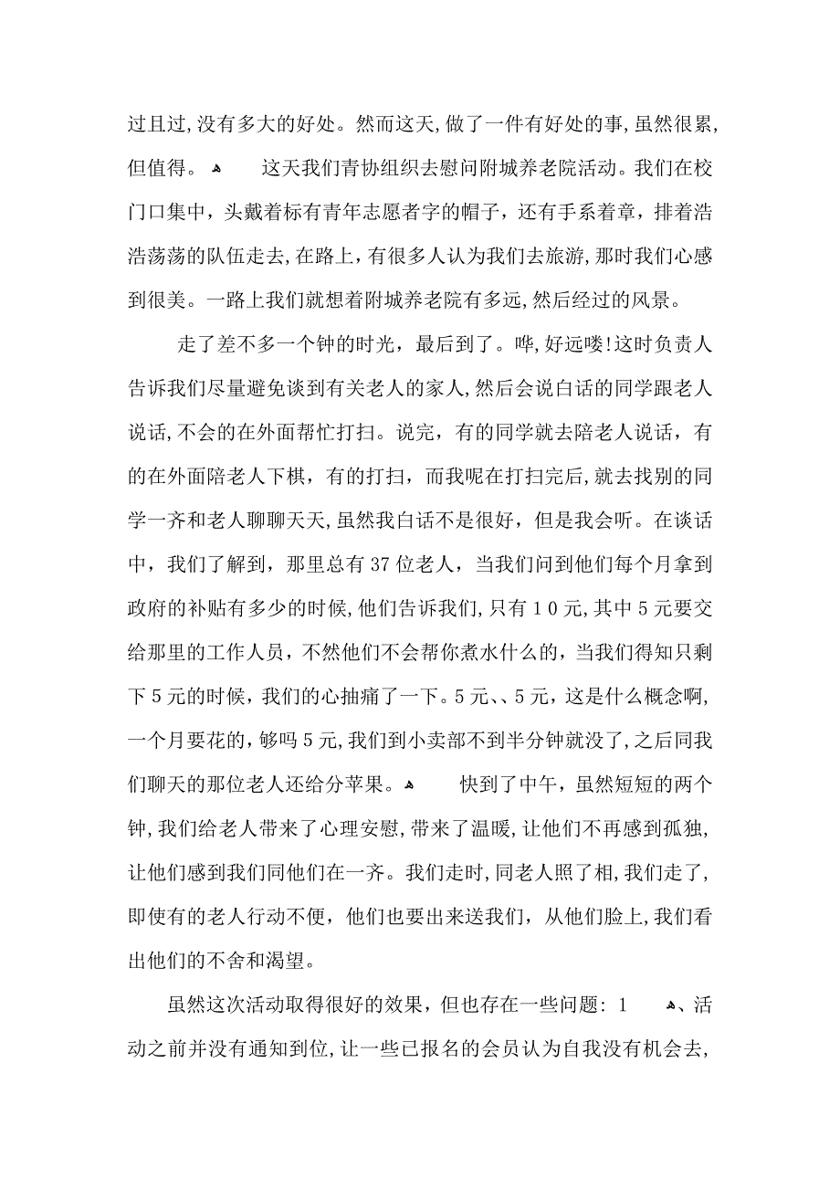 志愿服务活动个人感言范文_第4页