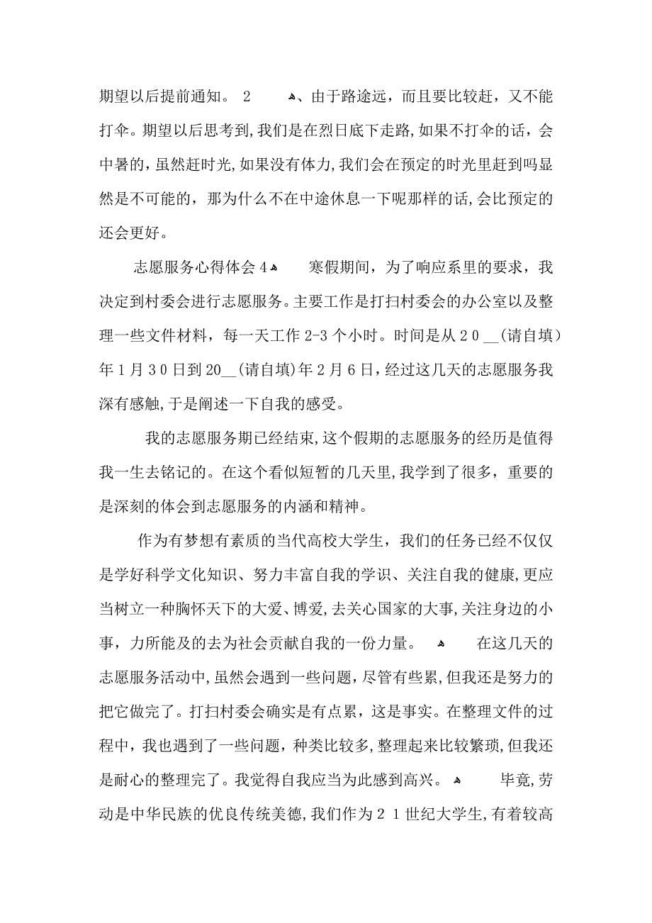 志愿服务活动个人感言范文_第5页