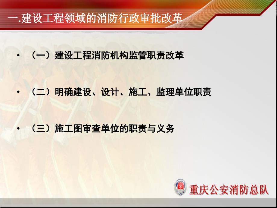 一建设工程领域的消防行政审批改革ppt课件_第3页