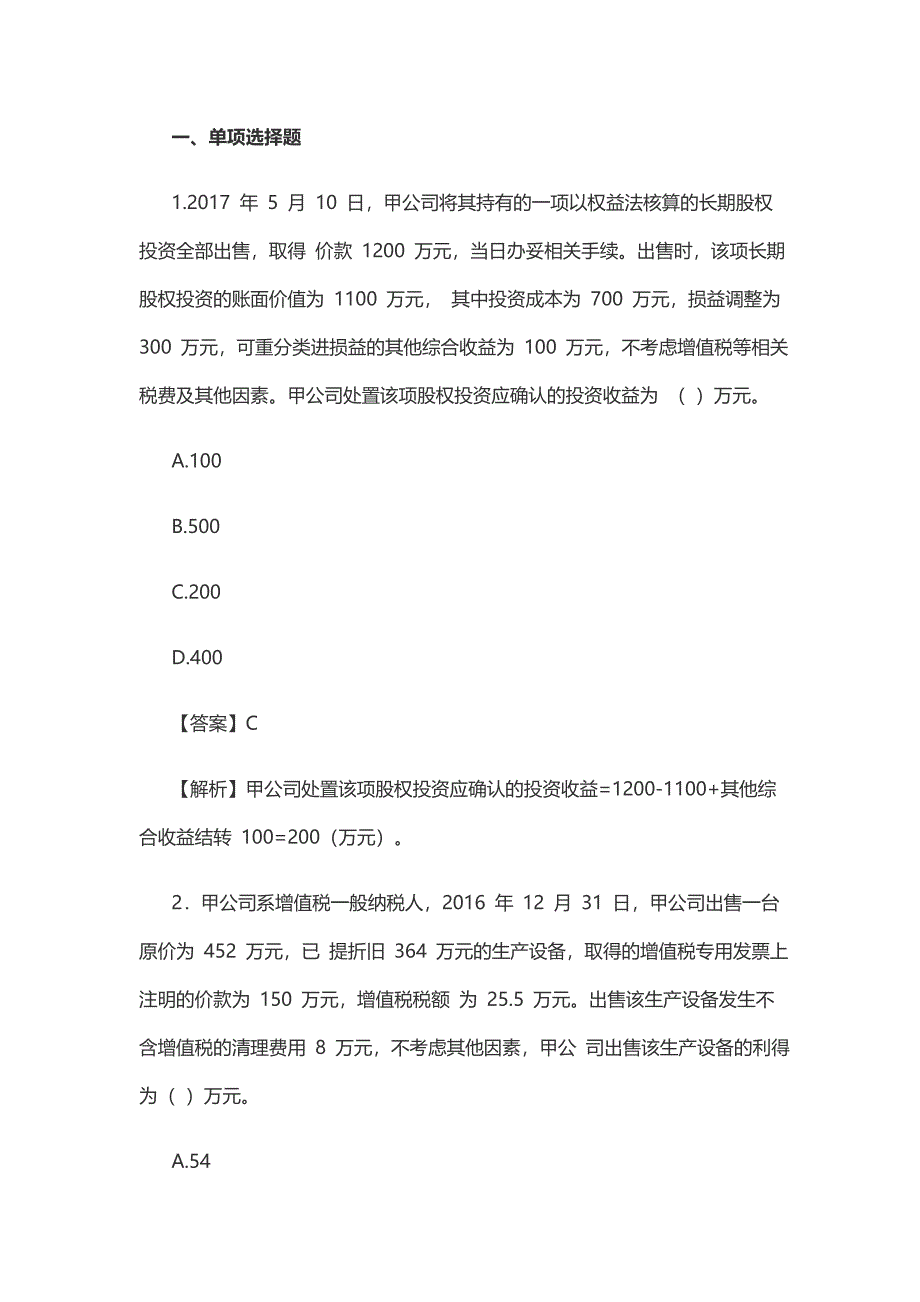 2017年中级会计《会计实务》真题及答案解析一_第1页