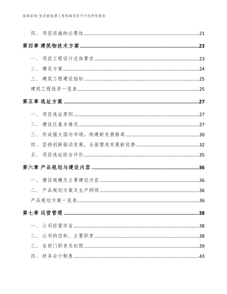 宜宾新能源工程机械项目可行性研究报告_模板参考_第2页