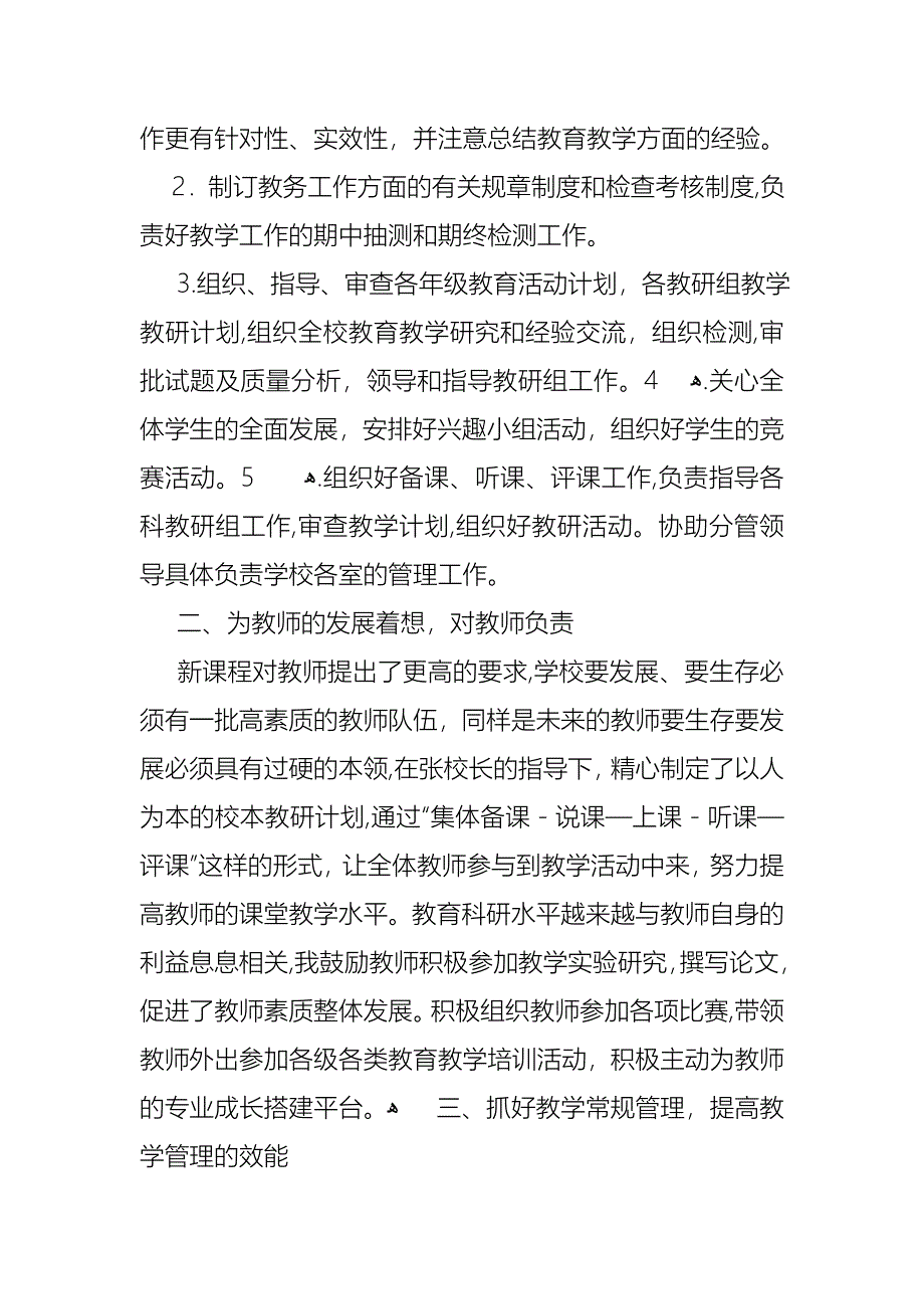 学校教务主任的述职情况_第3页