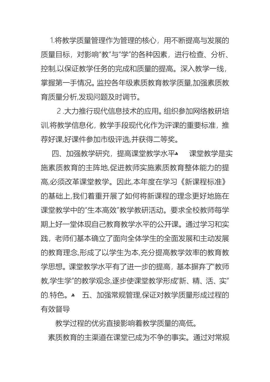 学校教务主任的述职情况_第4页