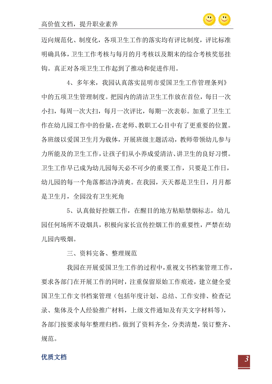 申报爱卫先进单位汇报材料_第4页