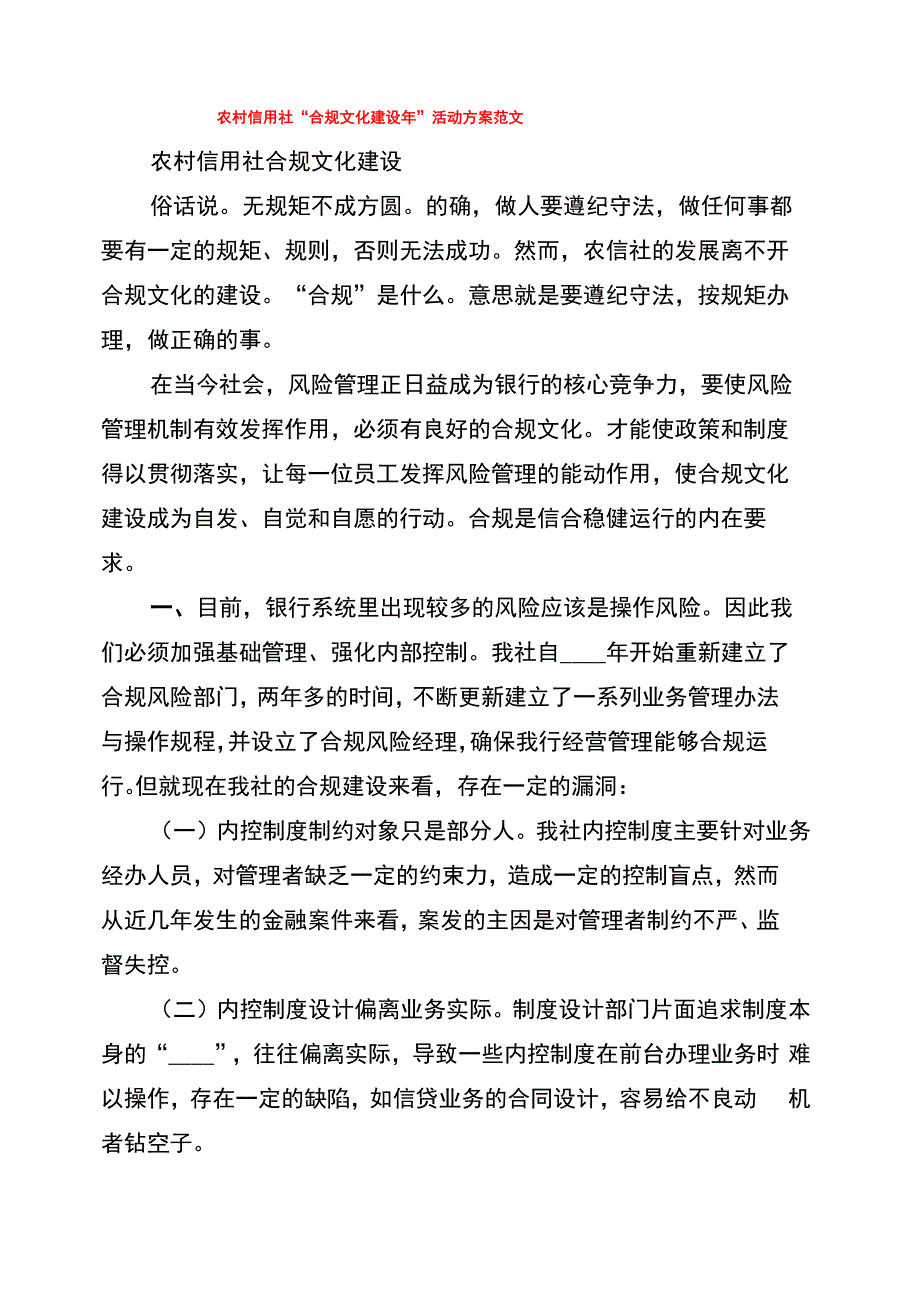 农村信用社“合规文化建设年”活动方案范文_第1页