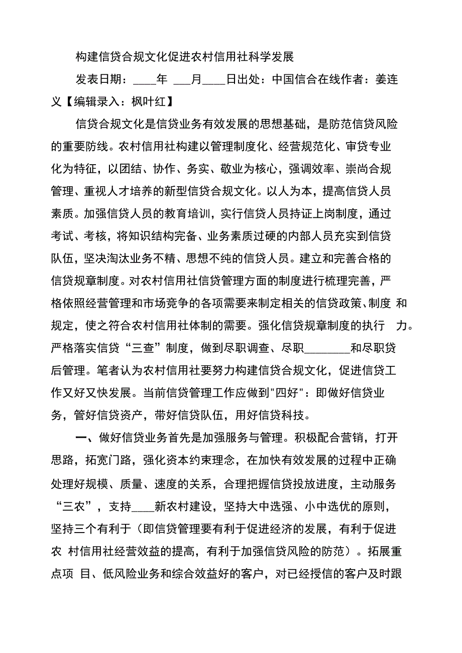 农村信用社“合规文化建设年”活动方案范文_第4页