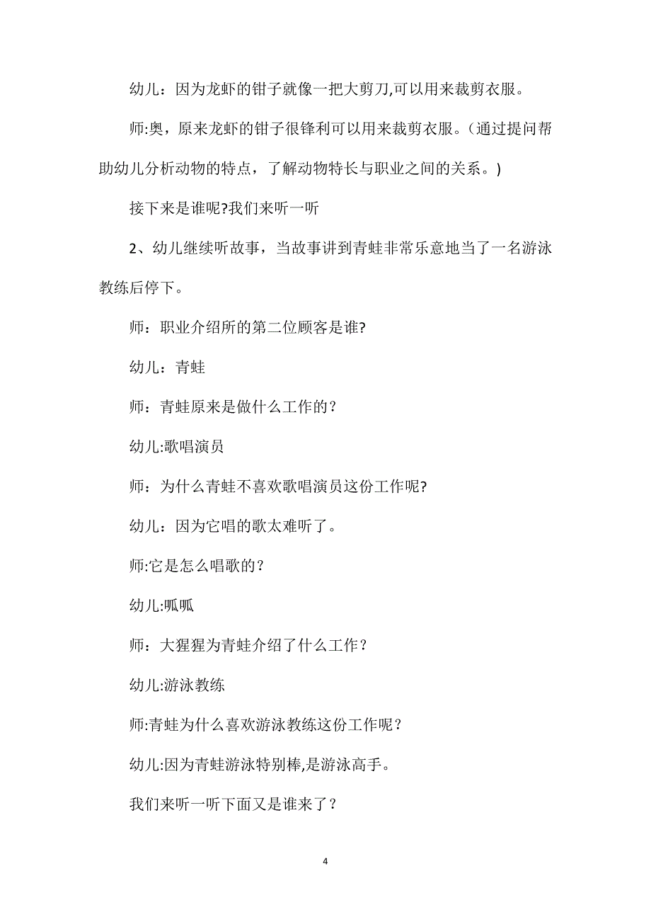 幼儿园大班语言教案动物职业介绍所含反思_第4页