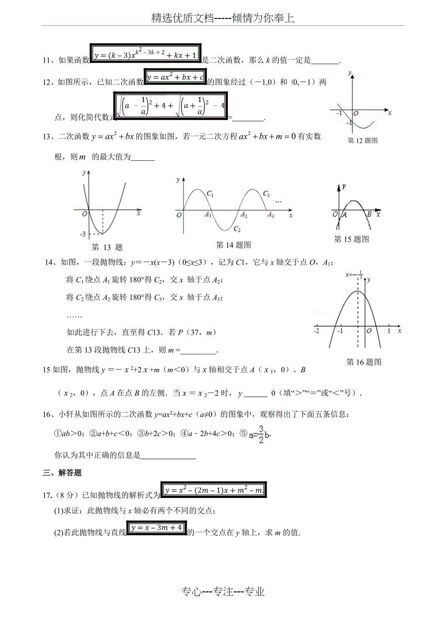 第22章-二次函数单元测试题_第2页