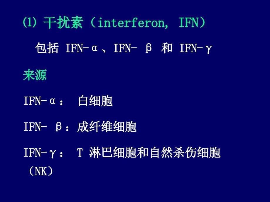 第九章-细胞因子_第5页