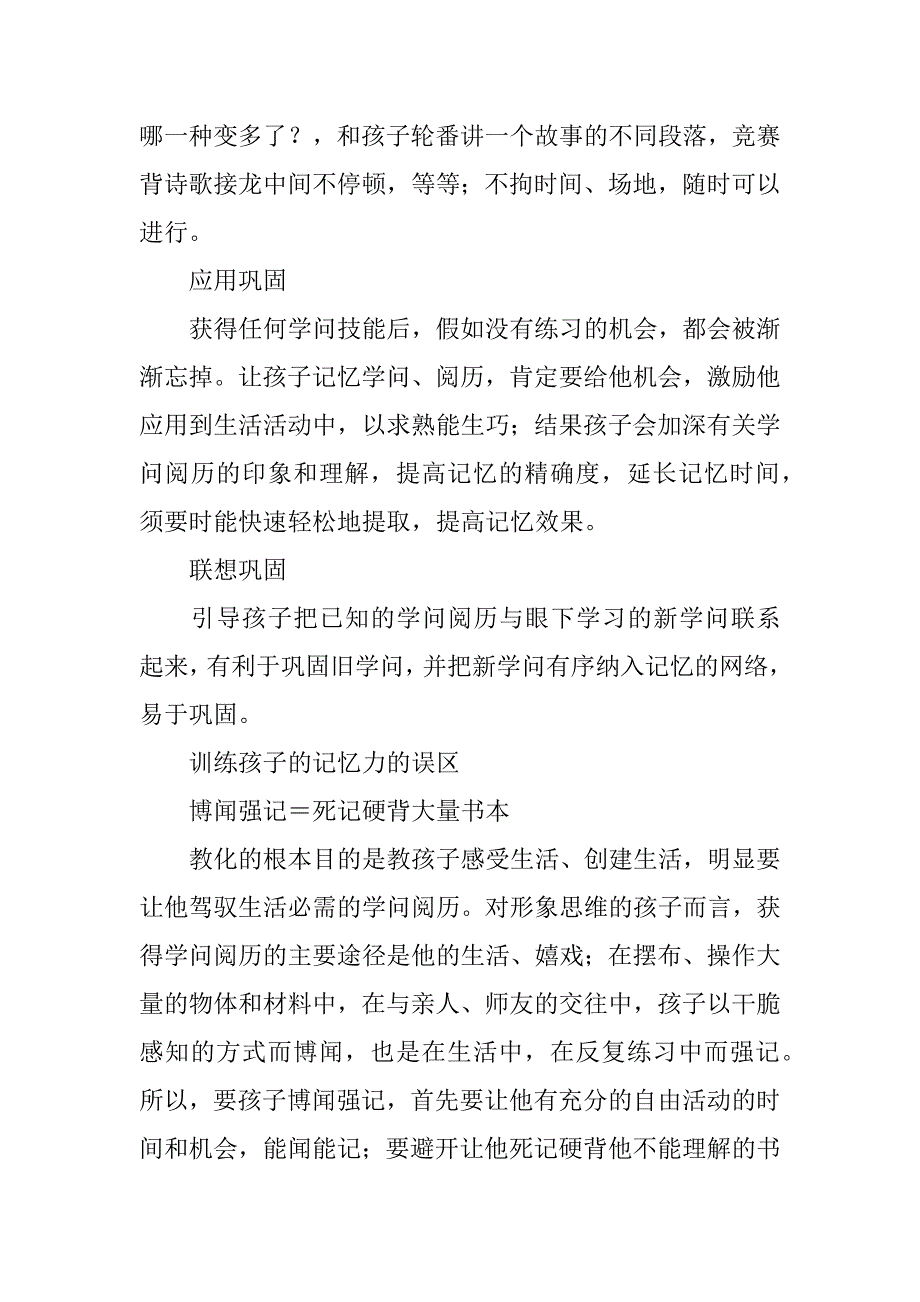 2023年儿童快速记忆力训练(训练儿童记忆力的方法)_第3页