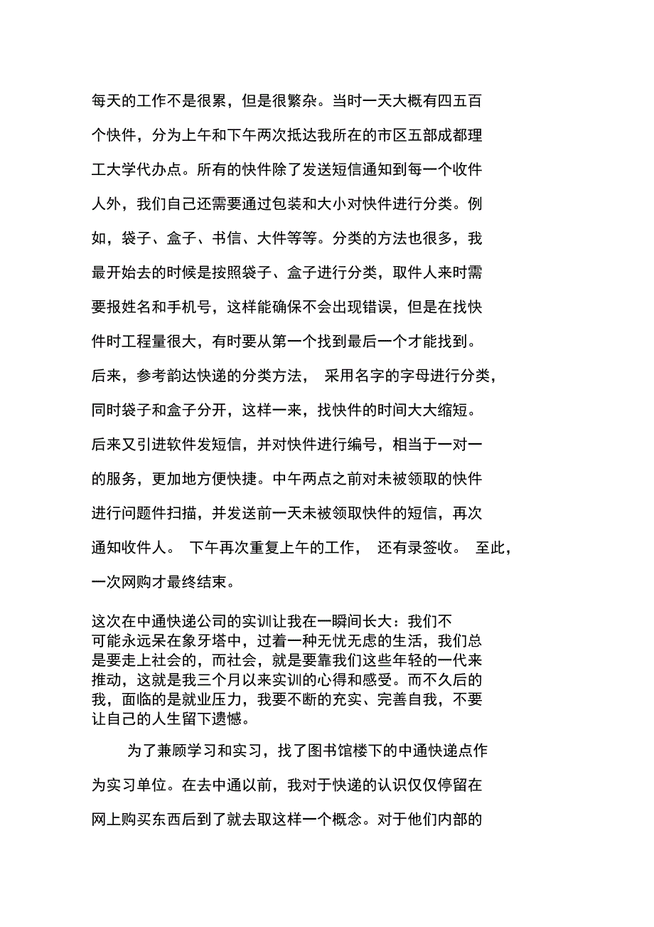 快递公司实习报告_第3页