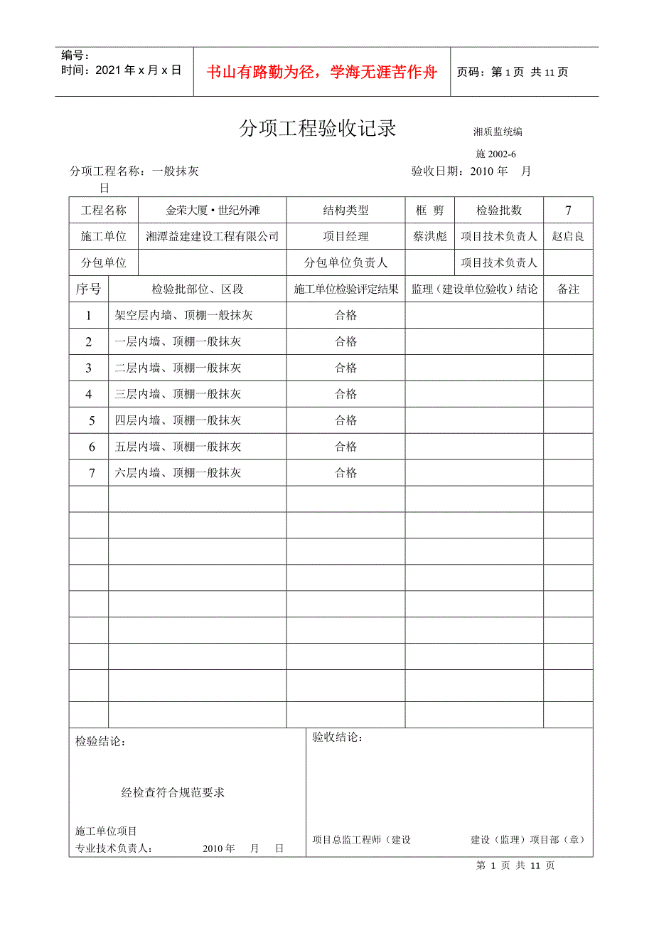 装饰装修分项_第1页