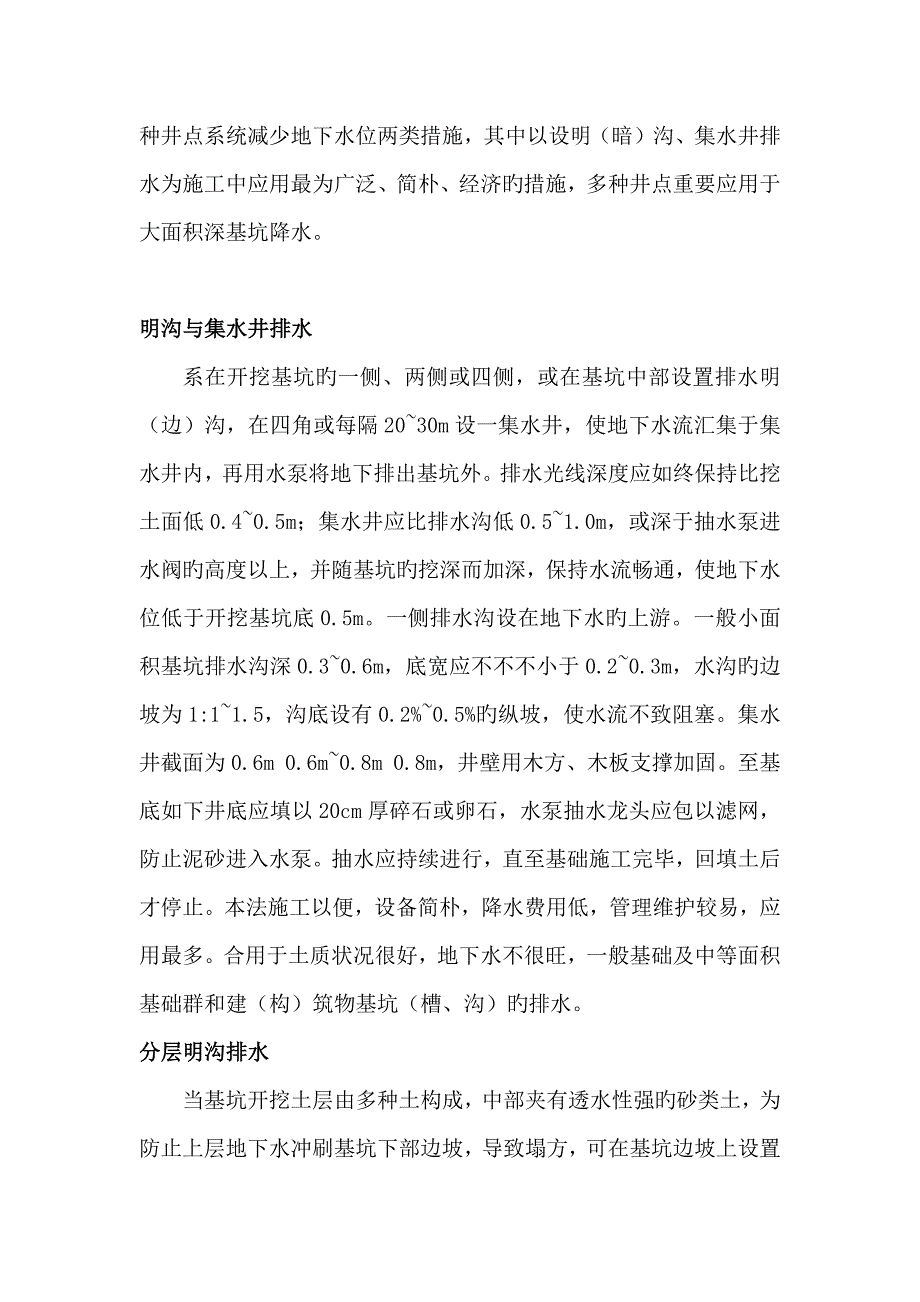 排水与降水措施施工_第3页