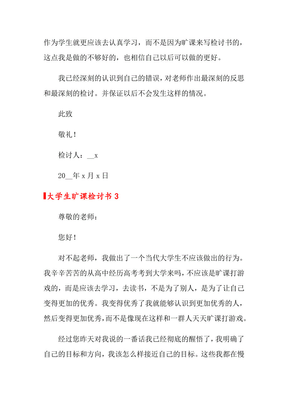 【实用】2022大学生旷课检讨书合集15篇_第4页